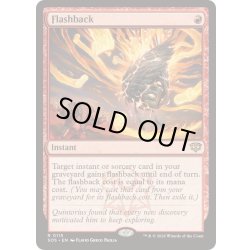 画像1: [EX](FOIL)フラッシュバック/Flashback《英語》【SOS】