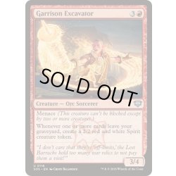 画像1: (FOIL)駐屯地を掘り起こす者/Garrison Excavator《英語》【SOS】