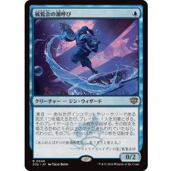 画像1: 展覧会の潮呼び/Exhibition Tidecaller《日本語》【SOS】