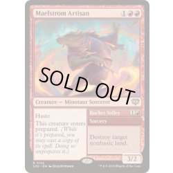 画像1: [EX+](FOIL)大渦の職工/Maelstrom Artisan《英語》【SOS】