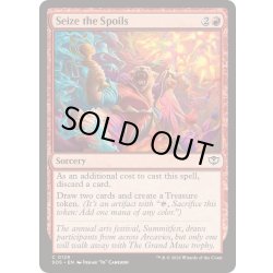 画像1: (FOIL)戦利品奪取/Seize the Spoils《英語》【SOS】