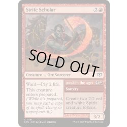 画像1: (FOIL)相争う学生/Strife Scholar《英語》【SOS】