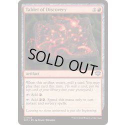 画像1: (FOIL)発見の石板/Tablet of Discovery《英語》【SOS】
