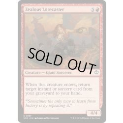 画像1: (FOIL)熱意ある伝承唱者/Zealous Lorecaster《英語》【SOS】