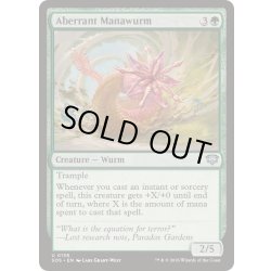画像1: (FOIL)異形のマナワーム/Aberrant Manawurm《英語》【SOS】