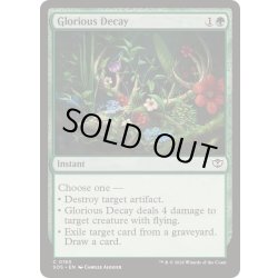 画像1: (FOIL)栄光ある腐朽/Glorious Decay《英語》【SOS】