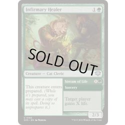 画像1: (FOIL)保健室の癒し手/Infirmary Healer《英語》【SOS】