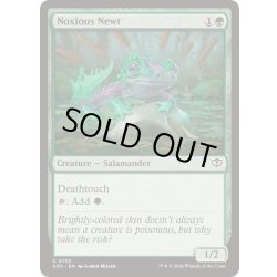 画像1: (FOIL)有毒イモリ/Noxious Newt《英語》【SOS】