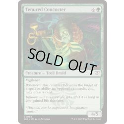 画像1: (FOIL)終身在職の調合師/Tenured Concocter《英語》【SOS】