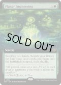 [EX+](FOIL)(フルアート)次元工学/Planar Engineering《英語》【SOS】