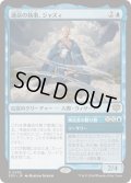 [EX+](FOIL)運命の執事、ジャズィ/Jadzi, Steward of Fate《日本語》【SOS】