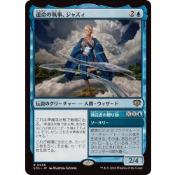 画像1: 運命の執事、ジャズィ/Jadzi, Steward of Fate《日本語》【SOS】