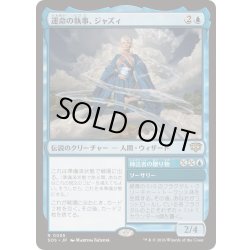 画像1: [EX+](FOIL)運命の執事、ジャズィ/Jadzi, Steward of Fate《日本語》【SOS】