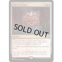 画像1: [EX+](FOIL)飢餓の箱/Ark of Hunger《英語》【SOS】