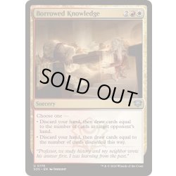 画像1: [EX+](FOIL)借り物の知識/Borrowed Knowledge《英語》【SOS】