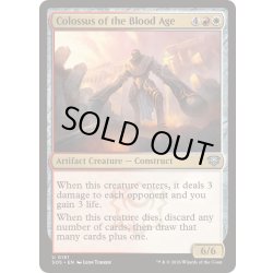 画像1: [EX+](FOIL)血の時代の巨像/Colossus of the Blood Age《英語》【SOS】