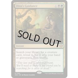 画像1: [EX+]ダイナの導き/Dina's Guidance《英語》【SOS】