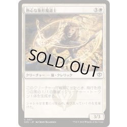 画像1: (FOIL)熱心な象形魔道士/Eager Glyphmage《日本語》【SOS】