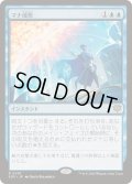 (FOIL)マナ成形/Mana Sculpt《日本語》【SOS】