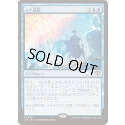 画像1: [EX+](FOIL)マナ成形/Mana Sculpt《日本語》【SOS】