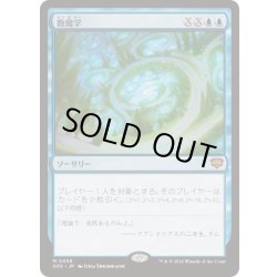画像1: [EX+](FOIL)数魔学/Mathemagics《日本語》【SOS】