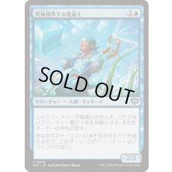 画像1: (FOIL)実体操作する魔道士/Matterbending Mage《日本語》【SOS】