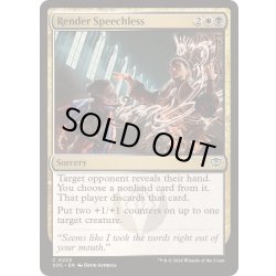 画像1: [EX+](FOIL)無言の言い渡し/Render Speechless《英語》【SOS】