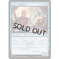 画像1: [EX+](FOIL)ミューズの探究者/Muse Seeker《日本語》【SOS】