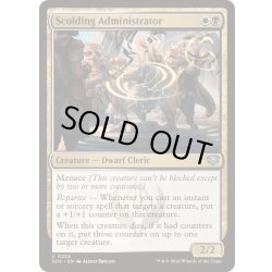 画像1: [EX+](FOIL)小言を言う管理人/Scolding Administrator《英語》【SOS】