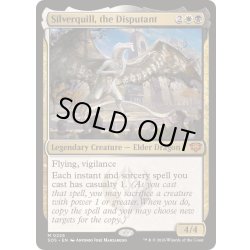 画像1: [EX+](FOIL)討論するもの、シルバークイル/Silverquill, the Disputant《英語》【SOS】