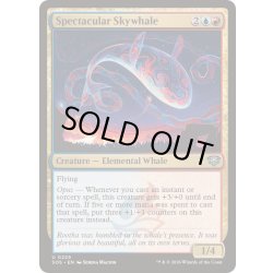 画像1: [EX+](FOIL)絢爛たる空鯨/Spectacular Skywhale《英語》【SOS】