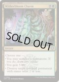 [EX+](FOIL)ウィザーブルームの魔除け/Witherbloom Charm《英語》【SOS】
