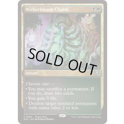 画像1: [EX+](FOIL)(0367)ウィザーブルームの魔除け/Witherbloom Charm《英語》【SOS】
