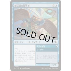 画像1: (FOIL)呪文書の探究者/Spellbook Seeker《日本語》【SOS】