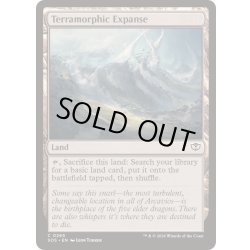 画像1: [EX+](FOIL)広漠なる変幻地/Terramorphic Expanse《英語》【SOS】