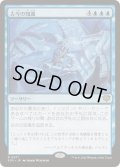 [EX+](FOIL)古今の知識/Wisdom of Ages《日本語》【SOS】