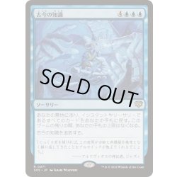 画像1: [EX+](FOIL)古今の知識/Wisdom of Ages《日本語》【SOS】