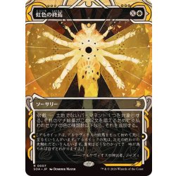 画像1: (アーカイブ)虹色の終焉/Prismatic Ending《日本語》【SOA】