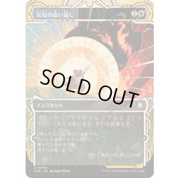 画像1: [EX+](FOIL)(アーカイブ)災厄の追い返し/Repel Calamity《日本語》【SOA】