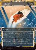 (アーカイブ)一時の猶予/Reprieve《日本語》【SOA】