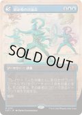 (FOIL)(フルアート)谺詠唱の討論会/Echocasting Symposium《日本語》【SOS】