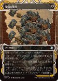 (アーカイブ)没収の強行/Requisition Raid《日本語》【SOA】