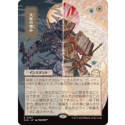 画像1: (日限定イラスト)天使の嗜み/Angel's Grace《日本語》【SOA】