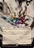 (日限定イラスト)虹色の終焉/Prismatic Ending《日本語》【SOA】