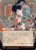 (日限定イラスト)災厄の追い返し/Repel Calamity《日本語》【SOA】