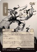 [EX](日限定イラスト)一時の猶予/Reprieve《日本語》【SOA】