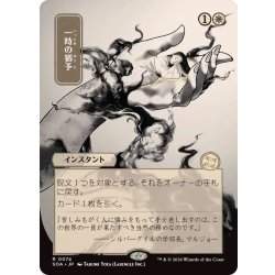 画像1: (日限定イラスト)一時の猶予/Reprieve《日本語》【SOA】