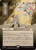 (日限定イラスト)戦列への復帰/Return to the Ranks《日本語》【SOA】