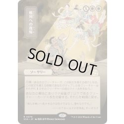 画像1: (日限定イラスト)戦列への復帰/Return to the Ranks《日本語》【SOA】