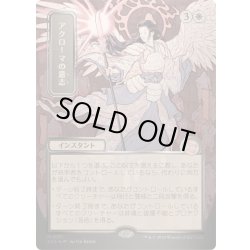 画像1: [EX+](シルバースクロールFOIL)(日限定イラスト)アクローマの意志/Akroma's Will《日本語》【SOA】